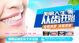 牙齿美容海报