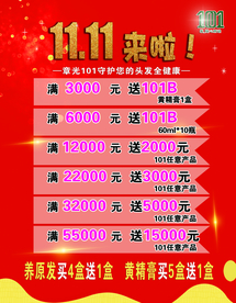双十一活动 章光101