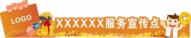 金融服务点门头