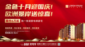 房地产开盘户外展板图片