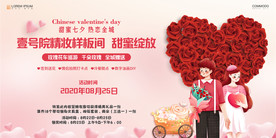 七夕样板间展板图片