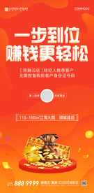 地产推介奖励海报图片