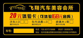 汽车美容体验卡