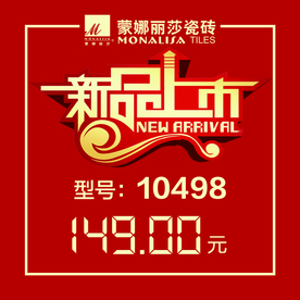 新品上市价格贴
