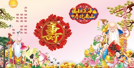 祝寿图  福如东海 寿比南山