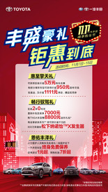 一汽丰田双十一活动政策