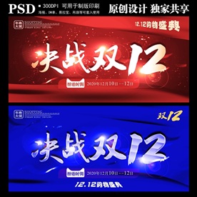 决战双12