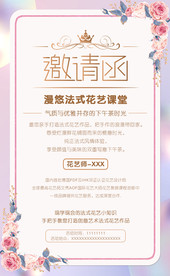 粉红邀请函