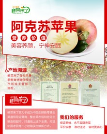 阿克苏苹果详情页