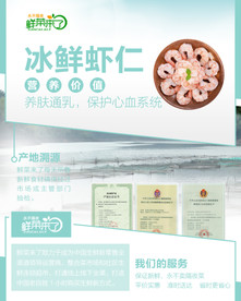 虾仁详情页