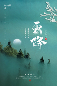 霜降