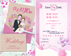 结婚请柬