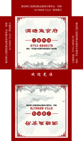 满塘鱼食府 通用 边框