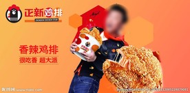 正新鸡排