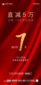 地产倒计时红金海报