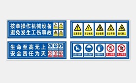 钢筋棚安全标识