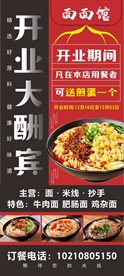 开业大酬宾