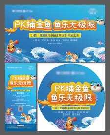 捕鱼达人海报