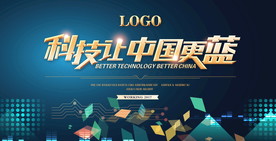 科技让中国更蓝