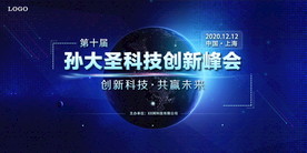 会议背景图片设计