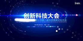 会议背景图片设计