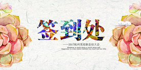 会议背景图片设计