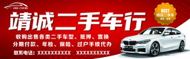 二手车门头