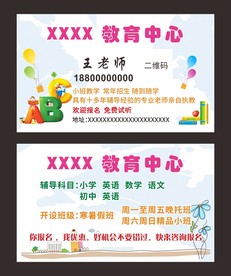 教育中心名片