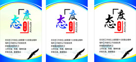 态度