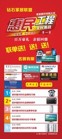 宣传单页 单页 售楼大会 海报