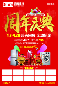 周年庆典 活动单页 普天同庆