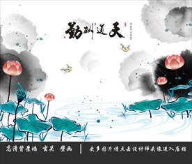 天道酬勤荷花中式大气背景墙