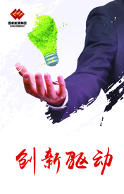 创新驱动
