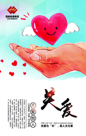 关爱