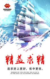 精益求精