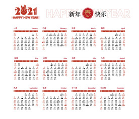 2021台历 挂历