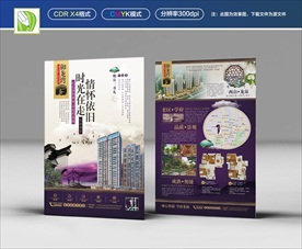 房地产单页