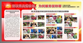 社区宣传栏