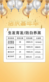 高端黄色气球表格