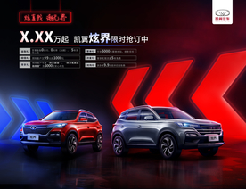 凯翼汽车 凯翼 炫界