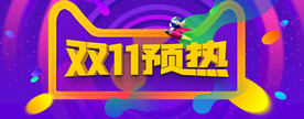 双11 双12购物节