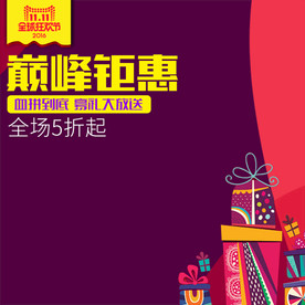 双11 双12购物节