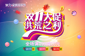 双11 双12购物节