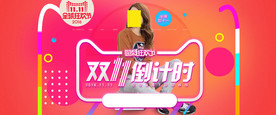 双11 双12购物节
