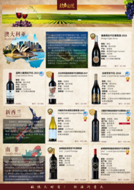 新年红酒系列澳大利亚新西兰南非