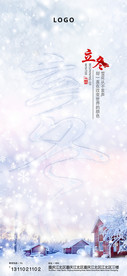 立冬