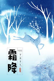 霜降