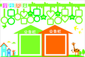 学生风采 校务公告栏