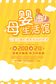 母婴生活馆