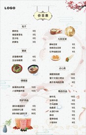 价目表